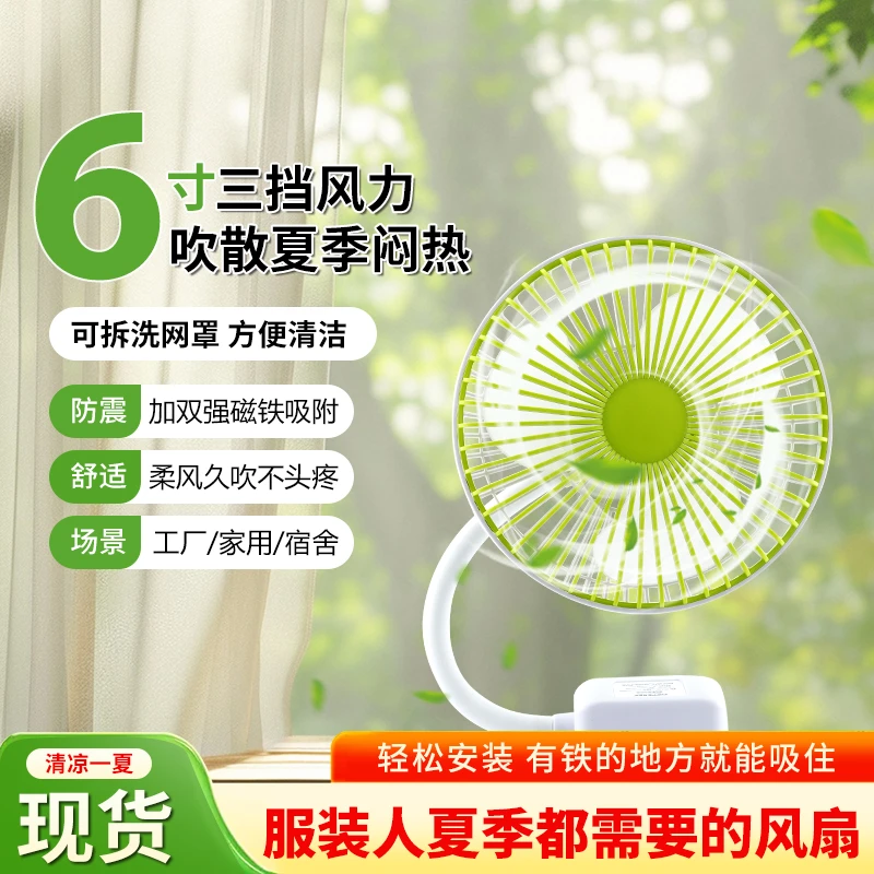 新款服装厂夏季磁吸风扇缝纫机专用6寸风扇USB接口三档调节免安装