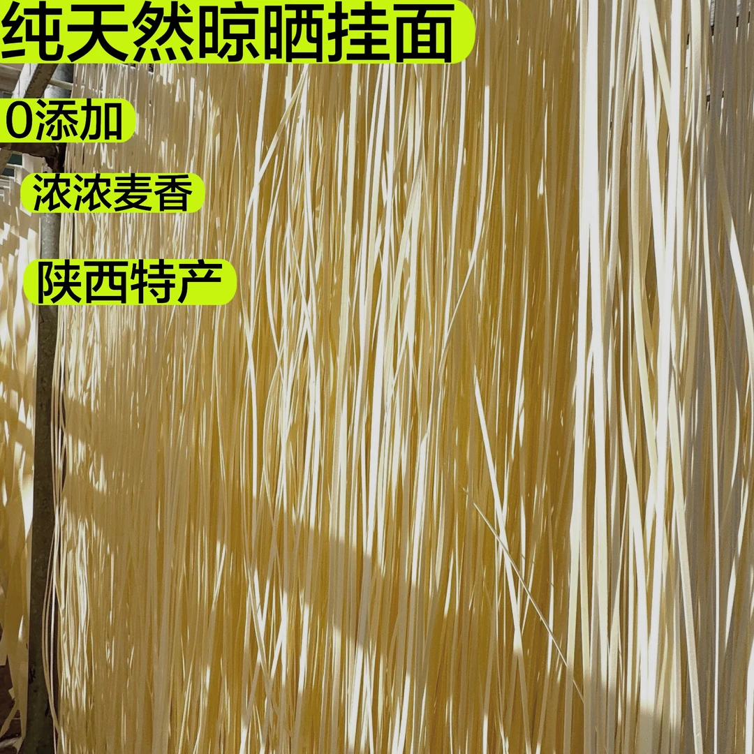 【三花石挂面】 农家挂面阳光晾晒天然健康自然麦香包邮