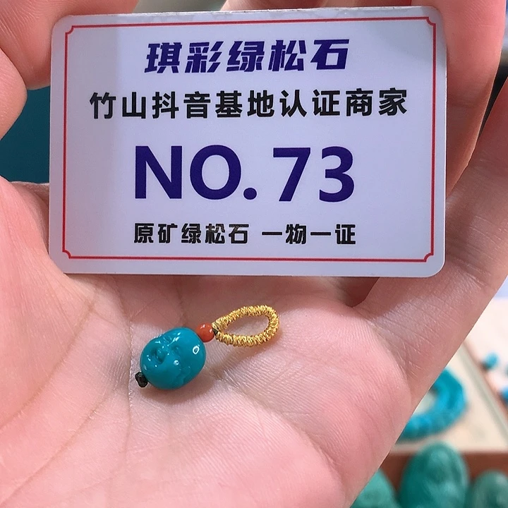 未镶嵌绿松石珠宝奇石余**我