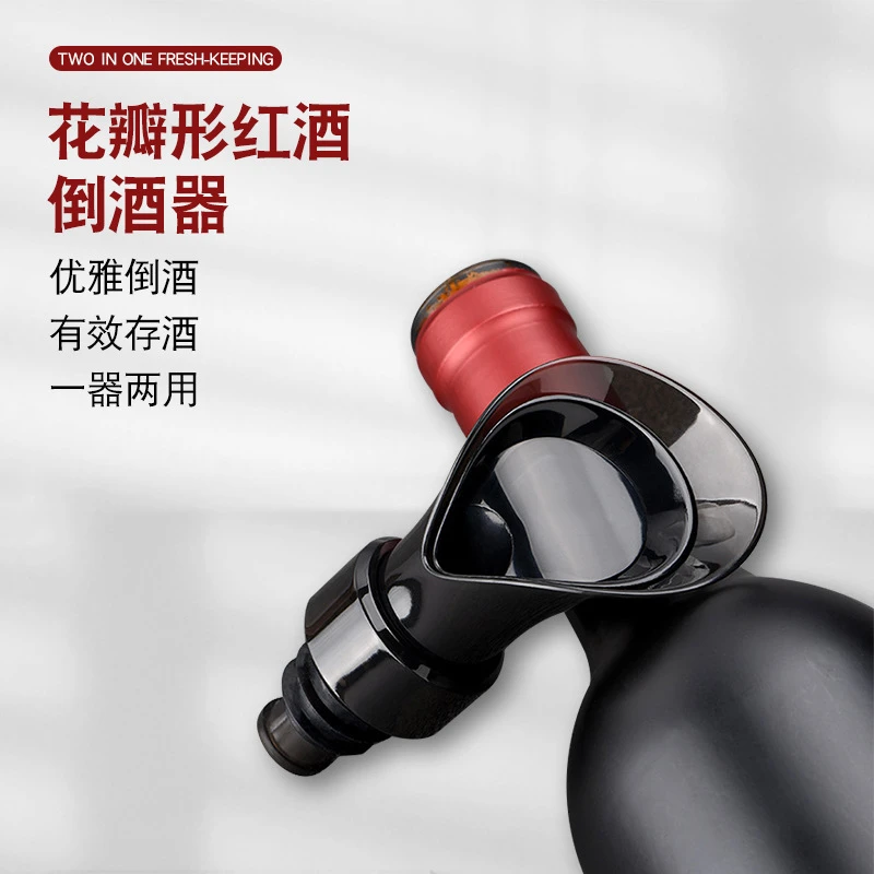 【品酒必备】创意花瓣型红酒真空保鲜塞存酒倒酒器2合1醒酒快速引酒