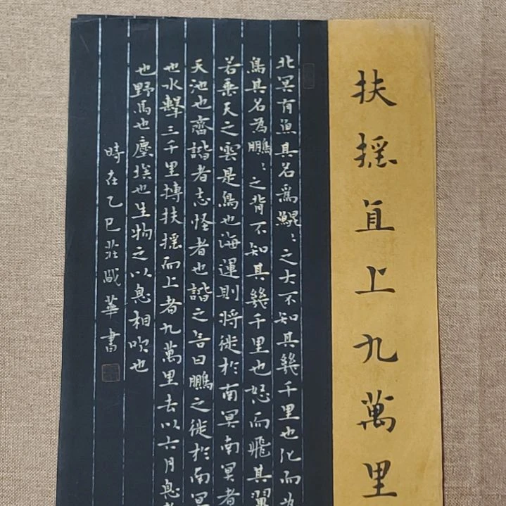 书法庄盛华书法作品