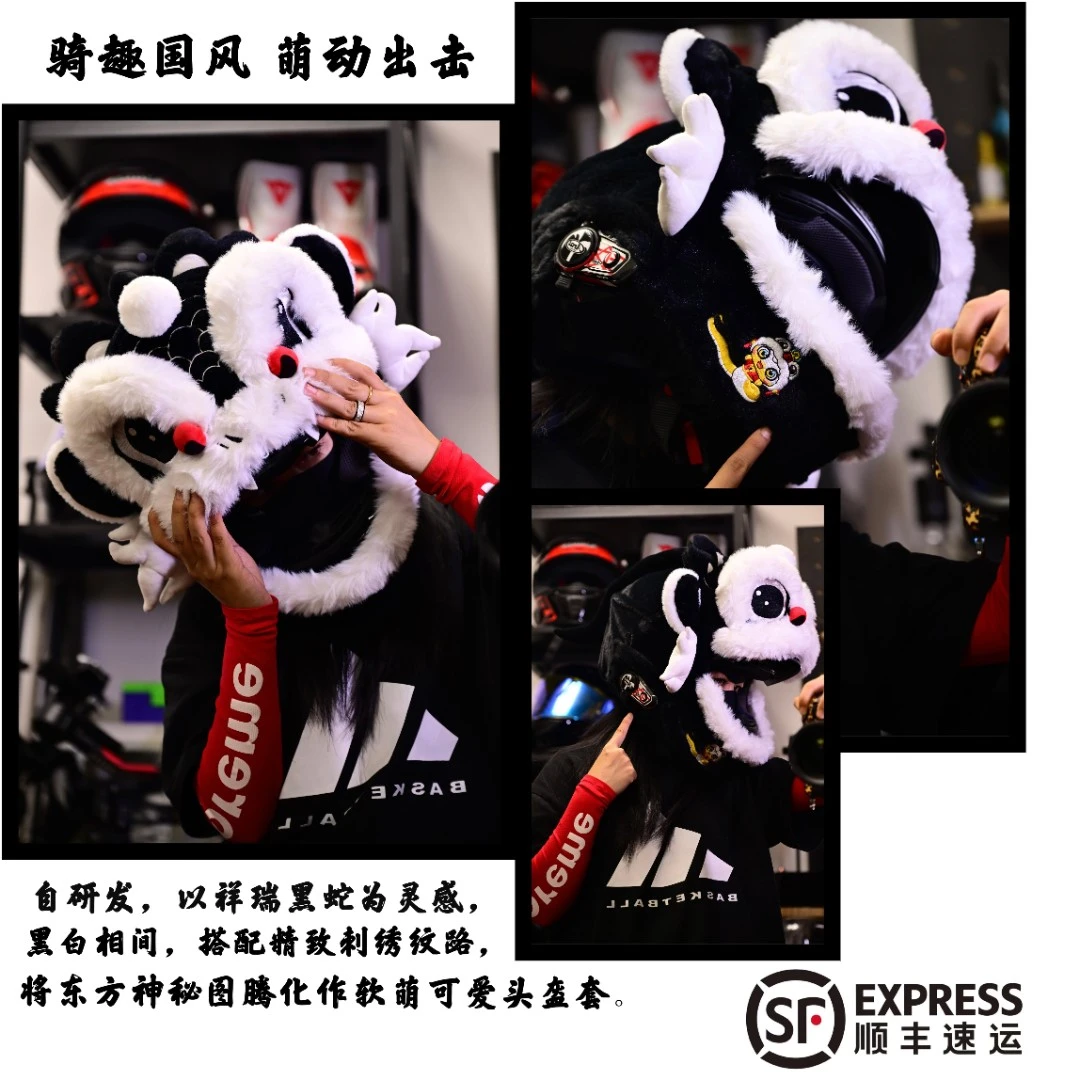 【蛇年限定】醒狮毛绒摩托车骑行头盔套可爱个性高颜值全盔头盔套