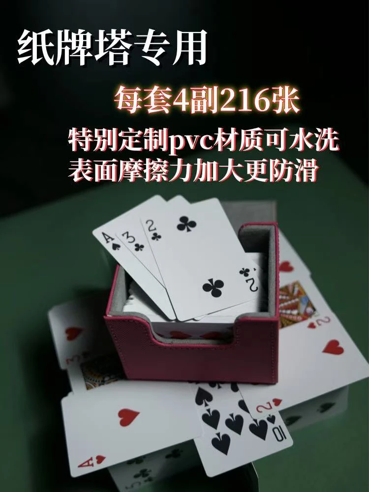 纸牌塔专用扑克牌