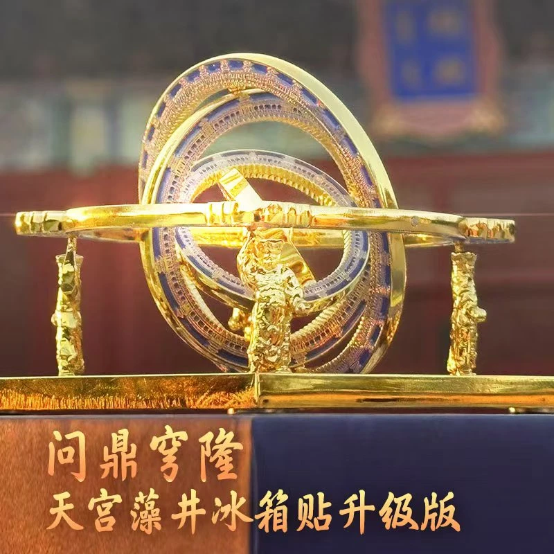问鼎穹隆天宫藻井冰箱贴升级版微缩版浑天仪纪念文化创意用品