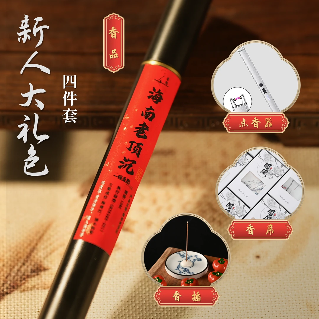 新人大礼包香品四件套