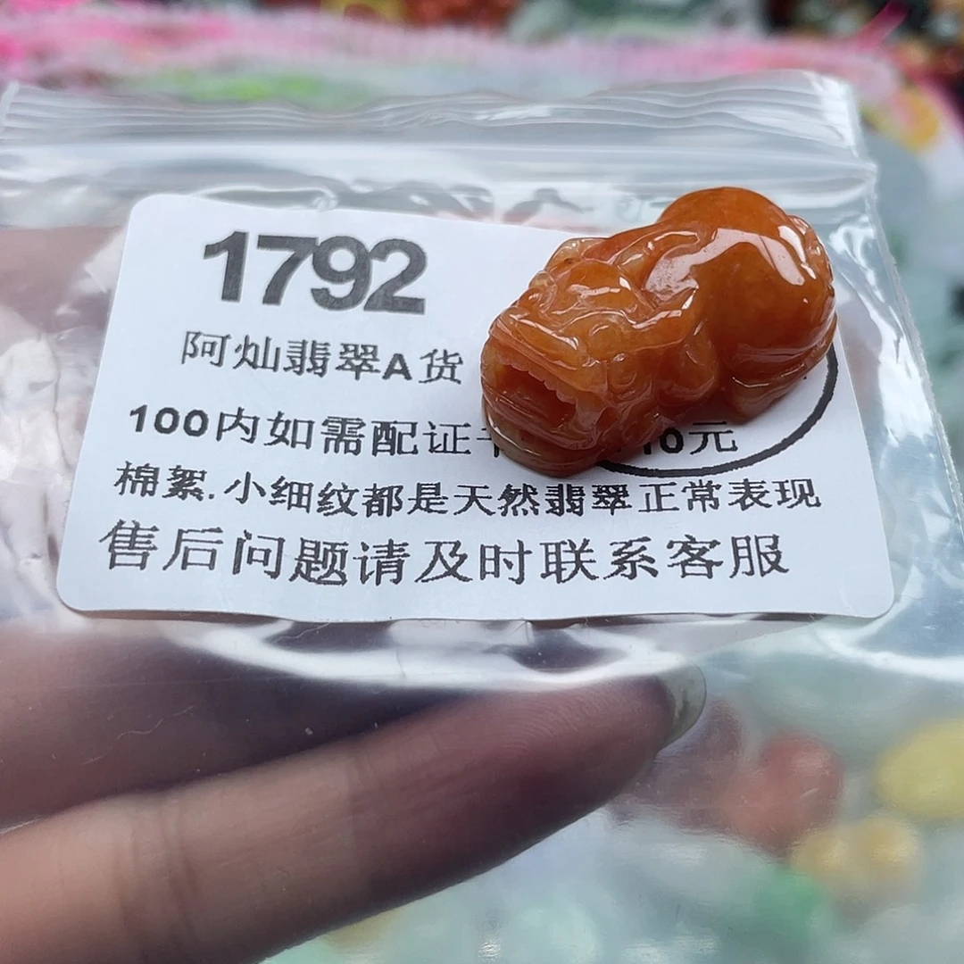 翡翠未镶嵌吊坠(赠链)