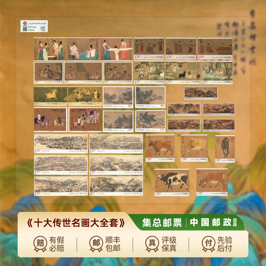 【集总邮票】中国邮政官方发行十大传世名画邮票大全（挥扇仕女图等）