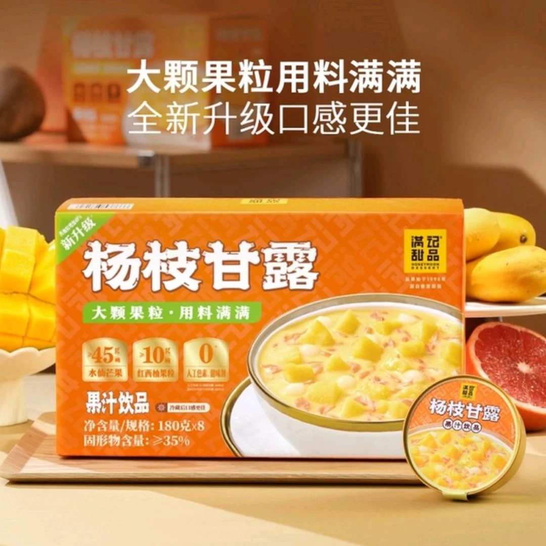 【会员商店】满记甜品 杨枝甘露180*8 满记甜品合集