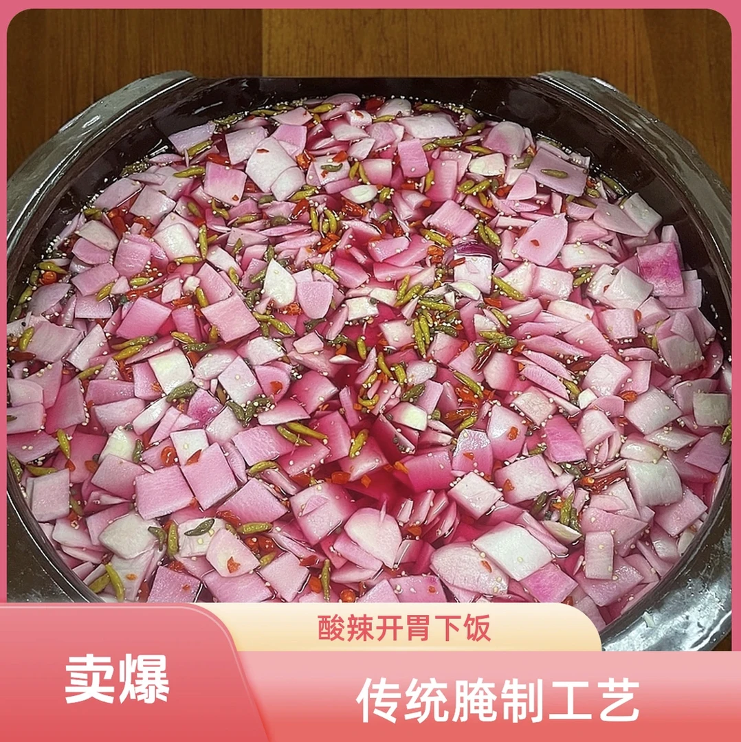 湖南芷江特色酱香萝卜皮酸辣萝卜皮500g老坛泡制脆爽新鲜开胃小吃