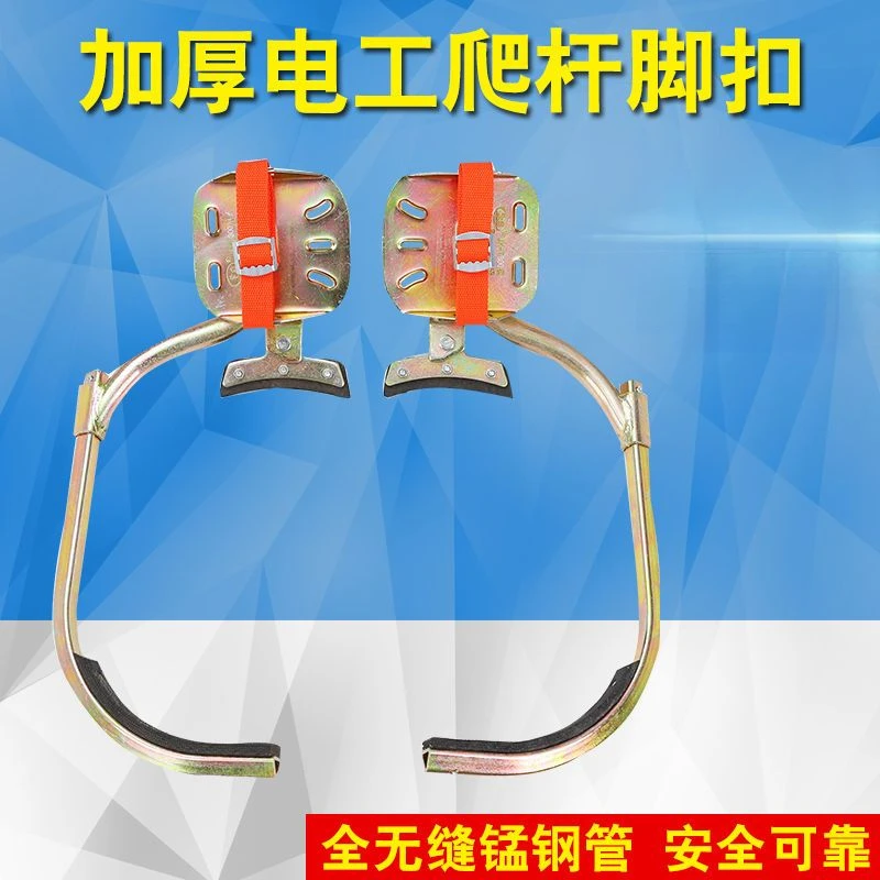 电线杆脚扣电杆脚钩通信铁鞋脚爬铁鞋水泥杆脚扣工具国标加厚型
