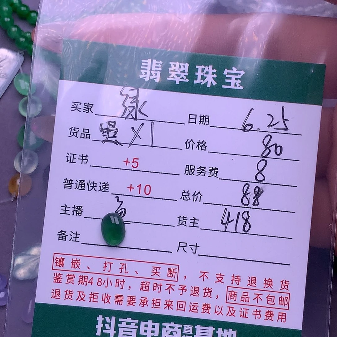 翡翠挂件未镶嵌绿*