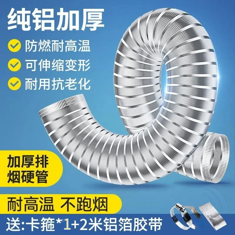 全铝加厚抽油烟机排烟管厨房排气排风管铝箔不锈钢铝箔烟道管批发