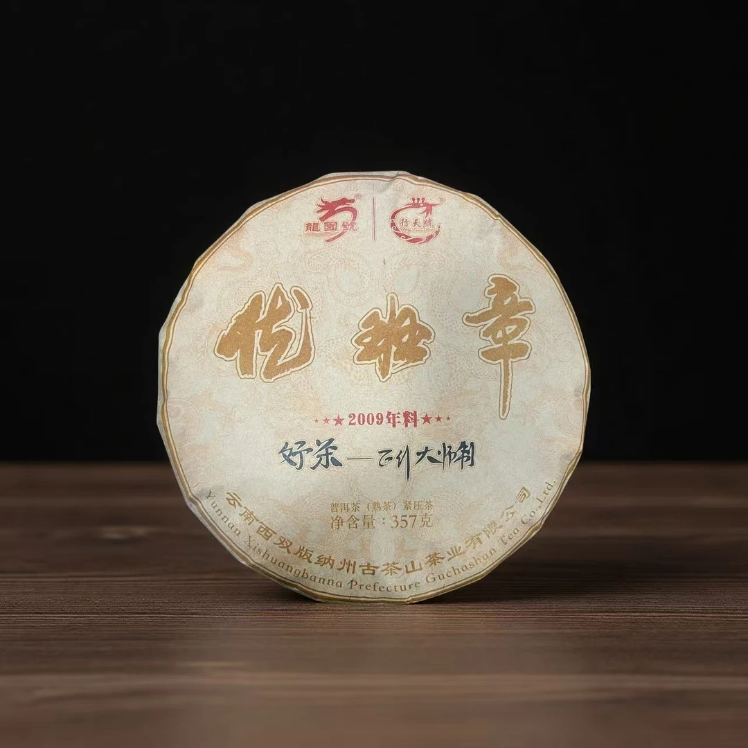 小师妹 龙园号 优班章  普洱熟茶（拍1发1提）