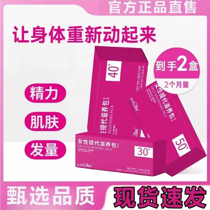 【官方旗舰】女性多维营养包女性直击鱼油代谢皮肤头发精力状态钙