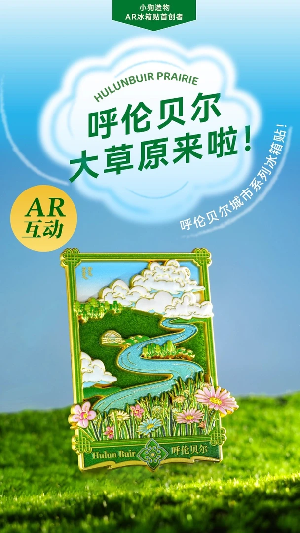 内蒙古呼伦贝尔大草原 白桦林多功能冰箱贴