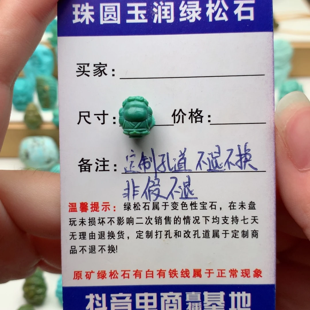 未镶嵌绿松石配饰定制孔道不退不换