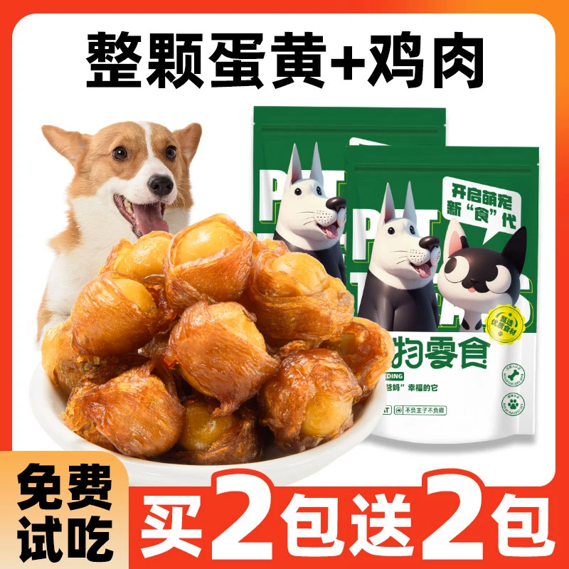 狗狗零食冻干鸭肉绕整颗蛋黄鸡肉宠物清泪痕火训练奖励鸡肉缠蛋黄