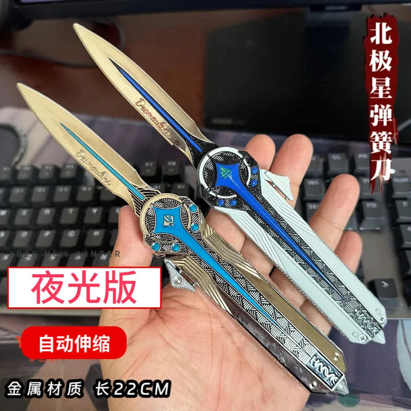 三角洲行动周边北极星伸缩金属小刀游戏模型玩具