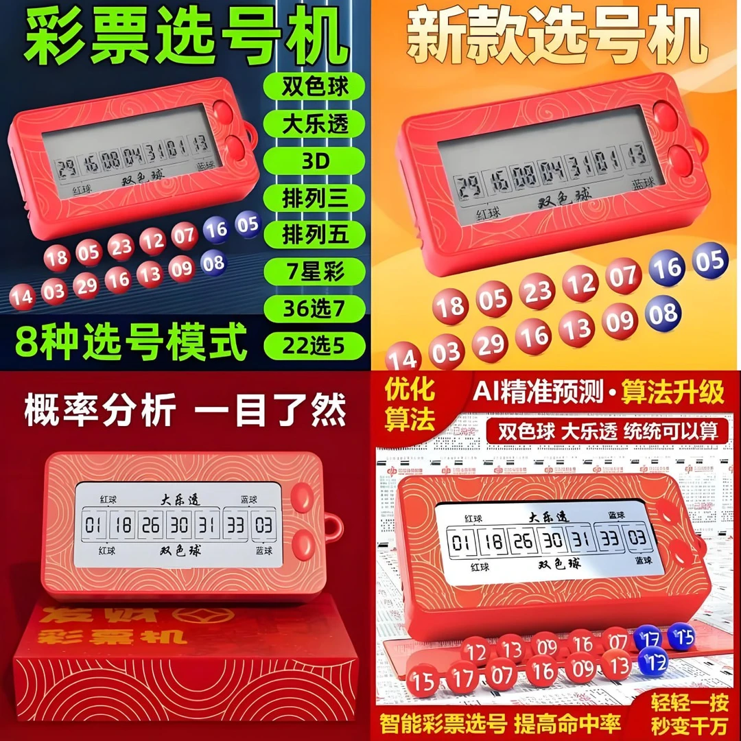 好运连连双色球3D选号神器摇奖器模拟器