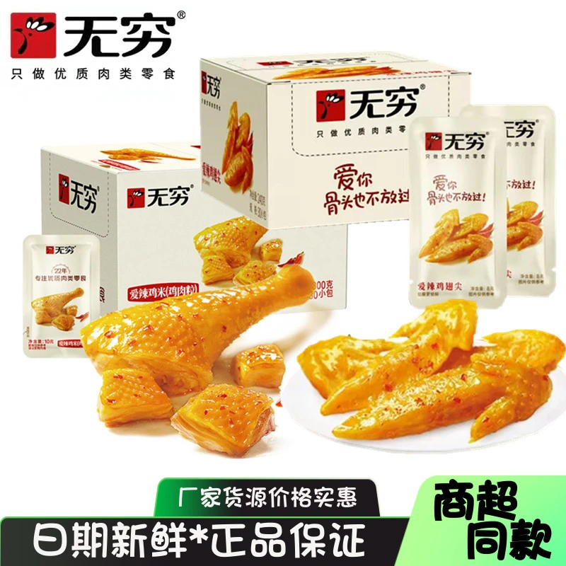 无穷鸡米粒爱辣香辣味鸡米花10gx30包鸡腿肉块小包装卤味零食鸡胗
