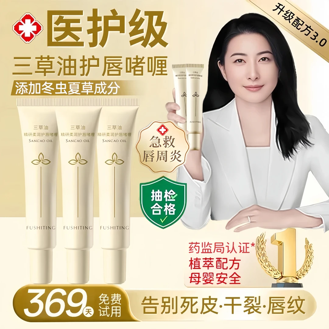 【央妈推荐】凡士林三草油润唇膏保湿滋润补水去死皮防干裂淡化唇纹