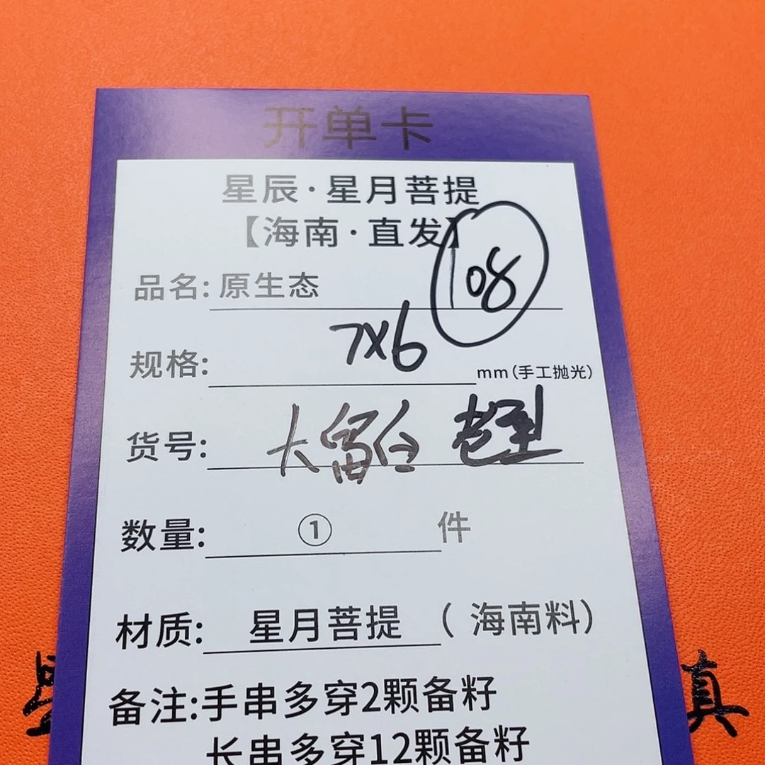 星月菩提手串76p p p p p p p p p p p