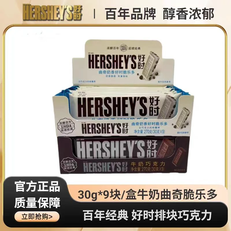 好时巧克力30g*9包整盒牛奶巧克力零食糖果