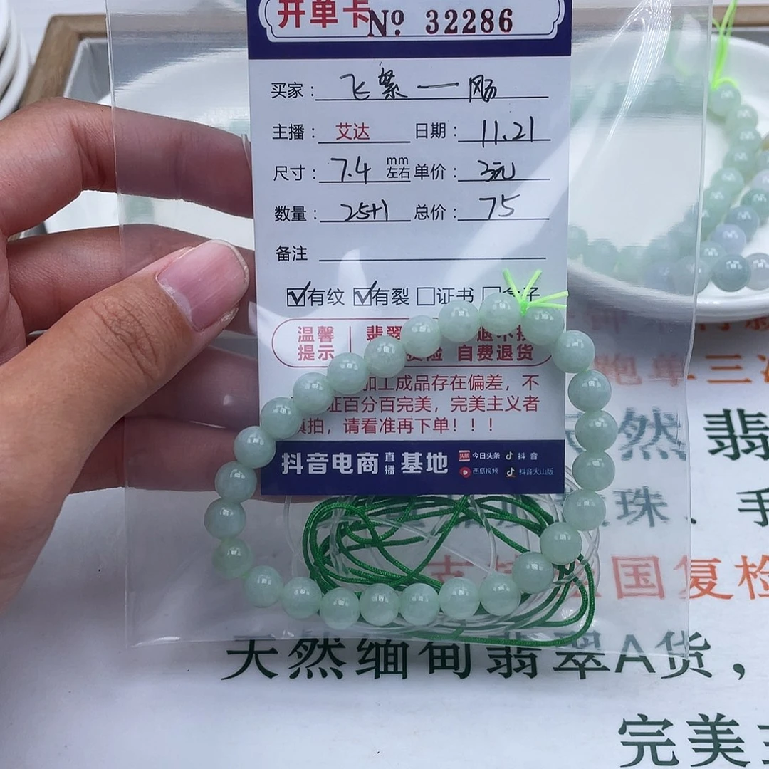飞****翡翠未镶嵌手链天然翡翠