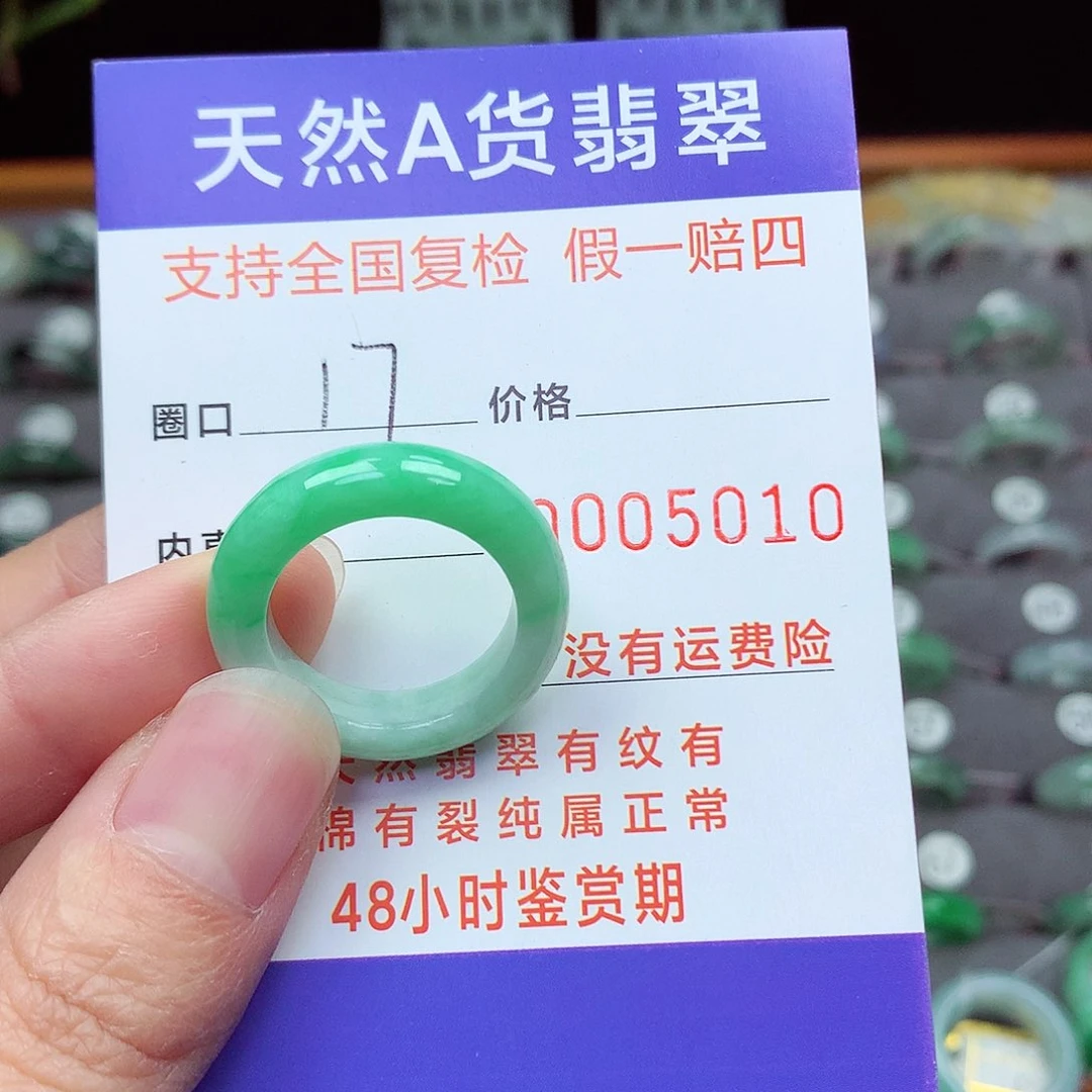 未镶嵌戒指翡翠17号