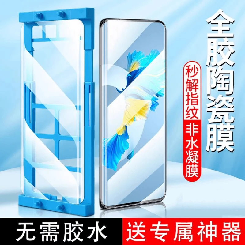 适用华为Mate60/50/40/30/20pro陶瓷膜P60/50pro钢化膜nova10/9/8