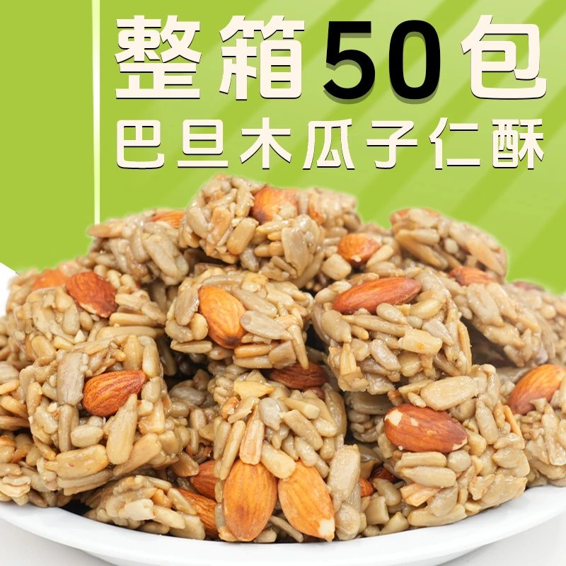 【整箱50包】巴旦木瓜子仁酥甄选葵花籽酥脆坚果美味休闲小零食