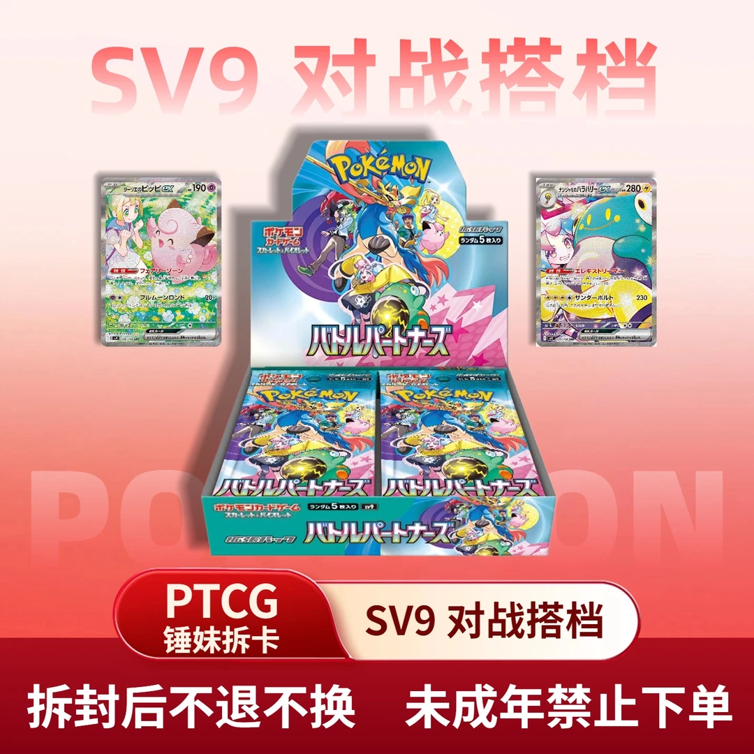 【锤妹拆卡】 宝可梦日版 SV9对战搭档 平拆链接 包邮