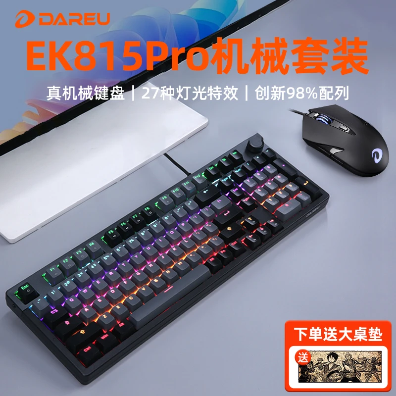 达尔优EK815PRO有线机械键盘鼠标套装办公家用电脑笔记本青轴