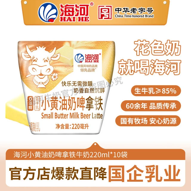 海河牛奶小奶油奶啤拿铁220ml*10儿童营养早餐奶网红风味奶款
