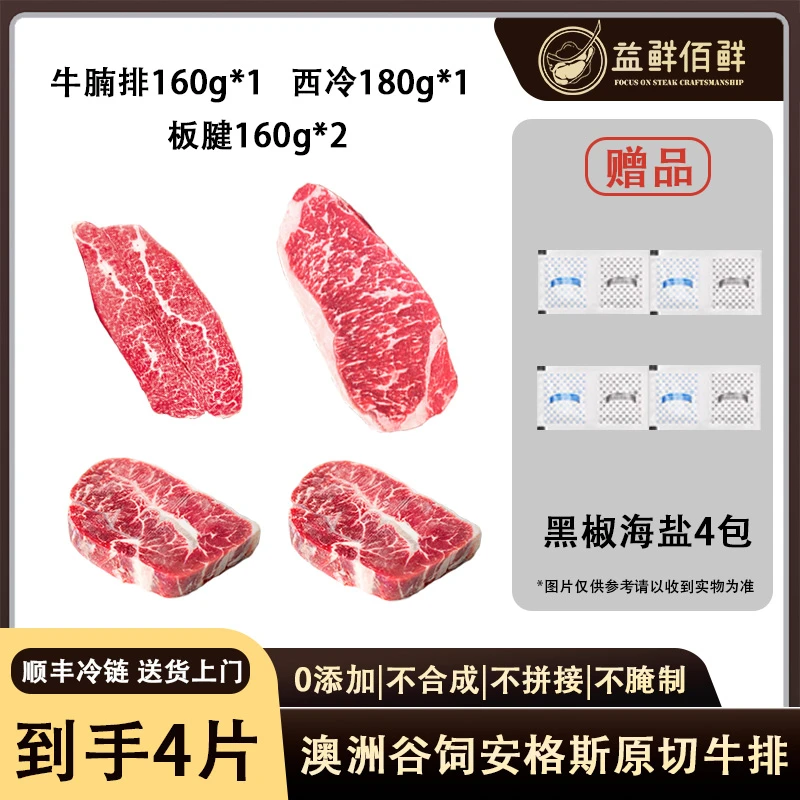 原切牛排现切现发 澳洲谷饲牛排安格斯原切牛肉0拼接0添加无腌制