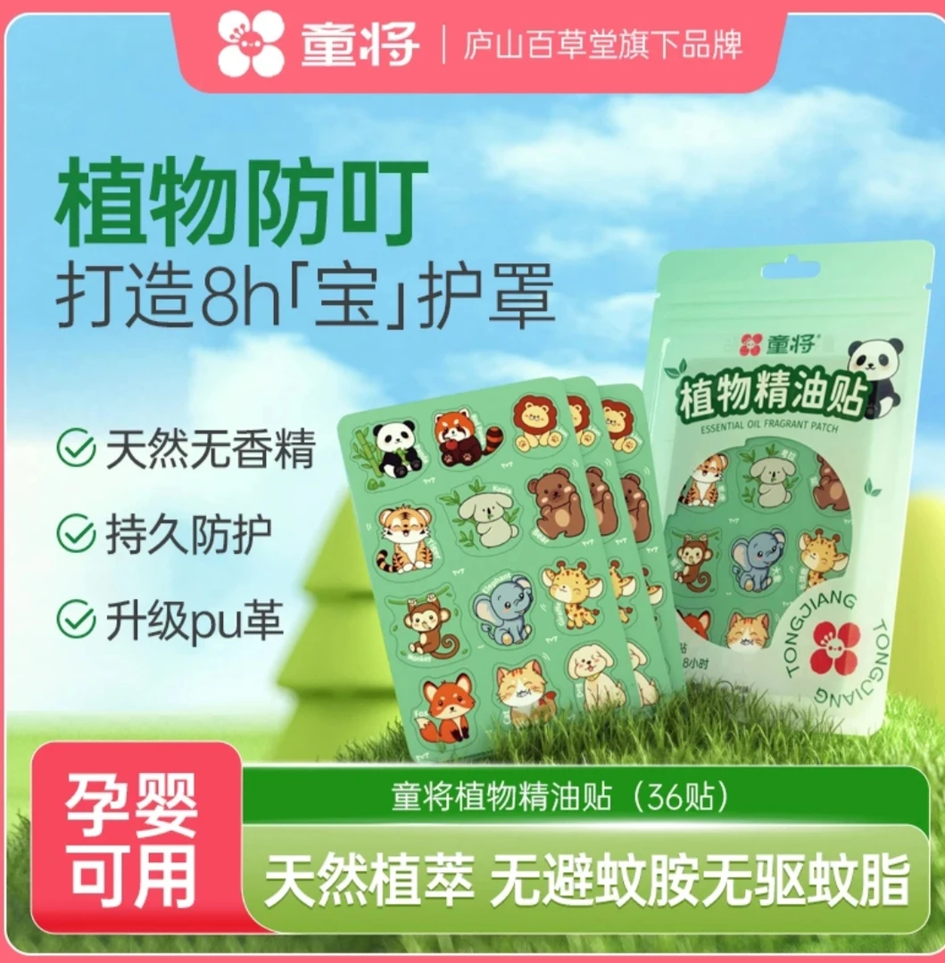 童将植物精油贴婴宝宝户外随身贴防蚊神器防蚊贴
