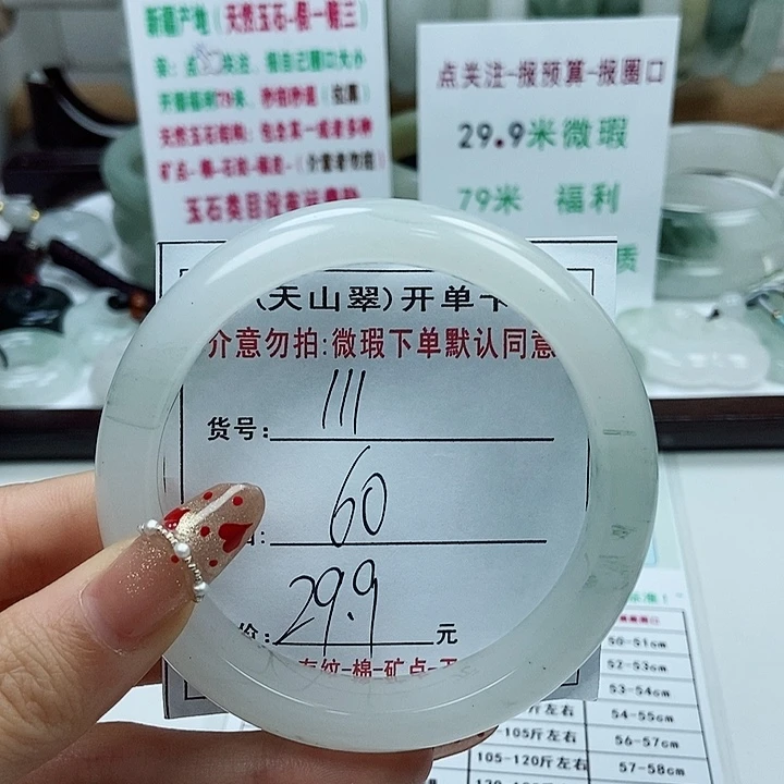 石英质玉手镯未镶嵌111