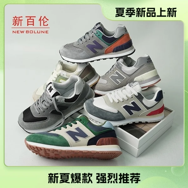 【新百伦】2025年春秋新款574经典复古百搭配色情侣复古百搭休闲鞋