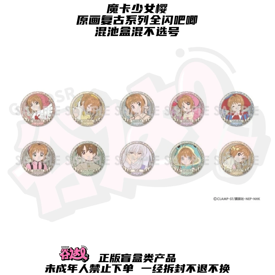 魔卡少女樱 原画复古系列全闪吧唧1他弹日谷盲盒