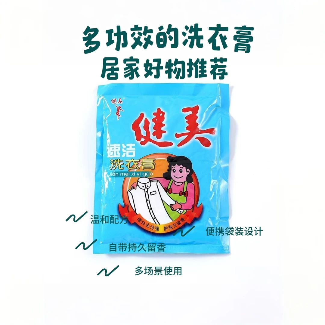 健美牌多用途洗衣膏强力去污渍油渍重机油小白鞋清洁神器家用
