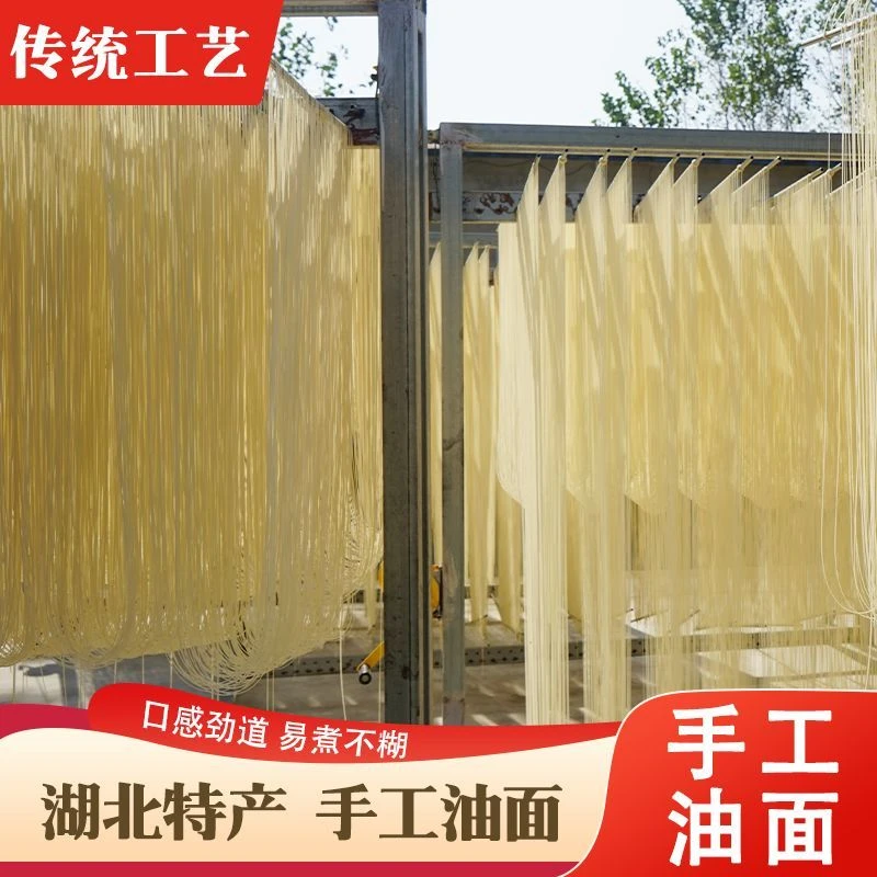 湖北特产纯手工油面红安正宗长寿面挂面月子面龙须面非遗美食农家