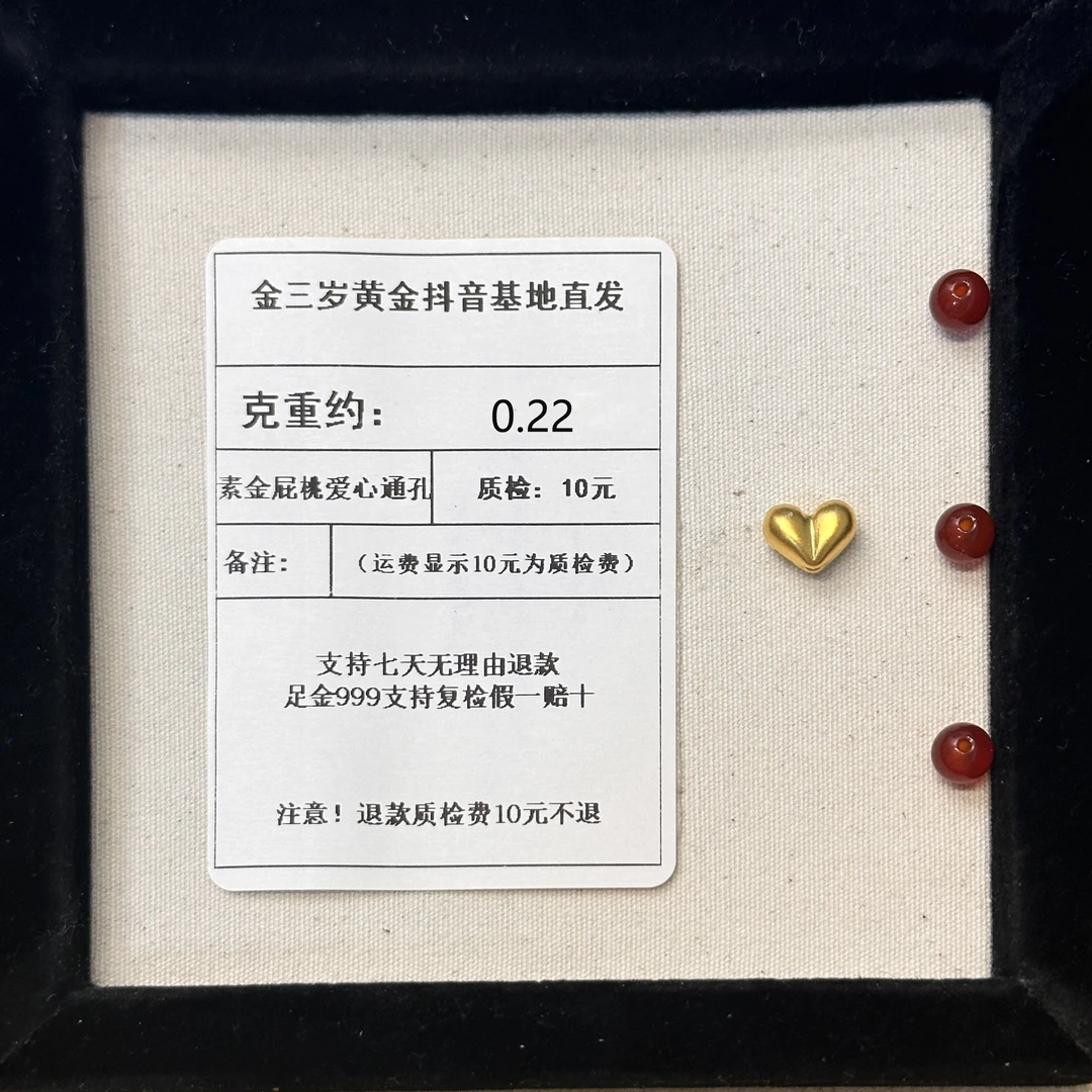 足金999 素金屁桃爱心通孔  约0.22+玛 瑙