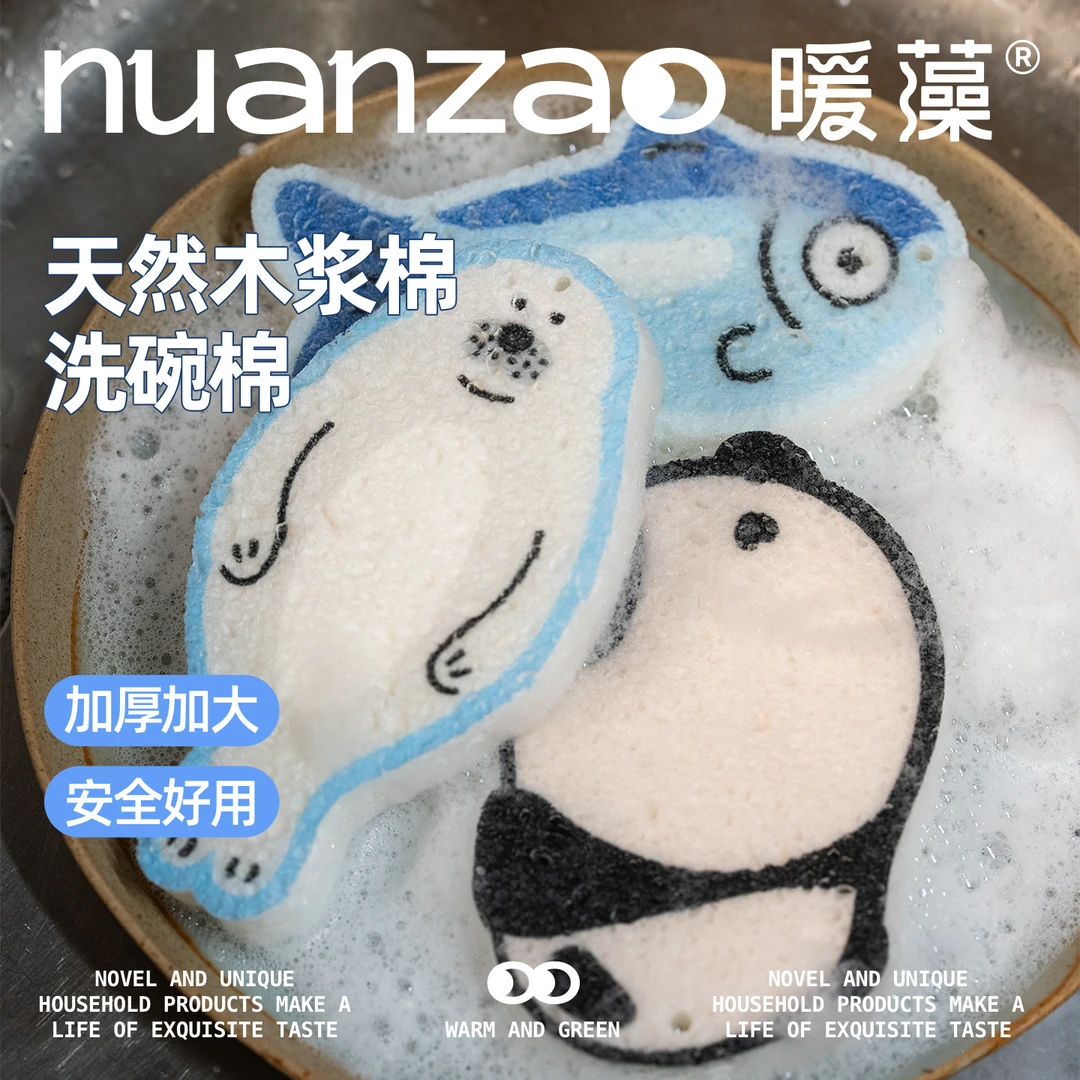 暖藻天然木浆棉趣味卡通洗碗海绵擦儿童擦手洗手厨房刷碗神器
