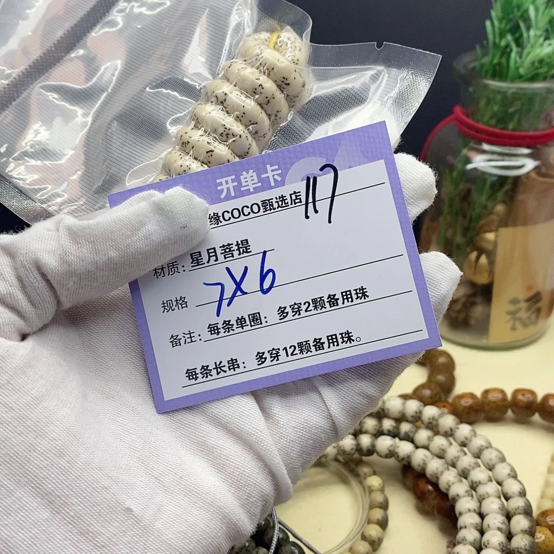 星月菩提吊坠117————