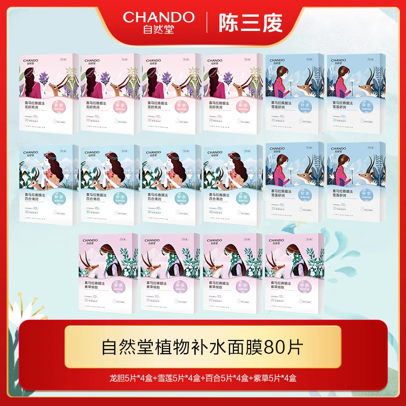 【陈三废专属】自然堂喜马拉雅植物面膜