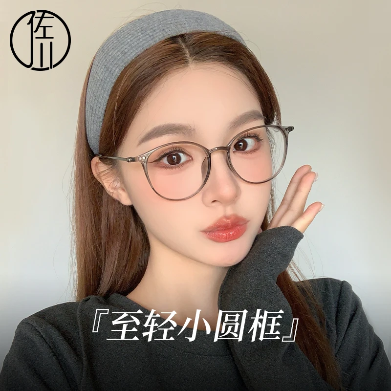 【自播专享】佐川菱形脸小脸文艺圆框素颜镜配近视ZC123TJ07单镜框
