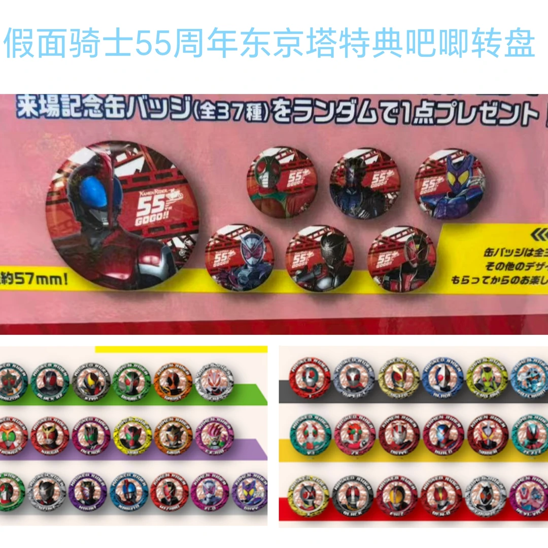 假面骑士55周年东京塔特典吧唧徽章系列周边盲盒(代拆)