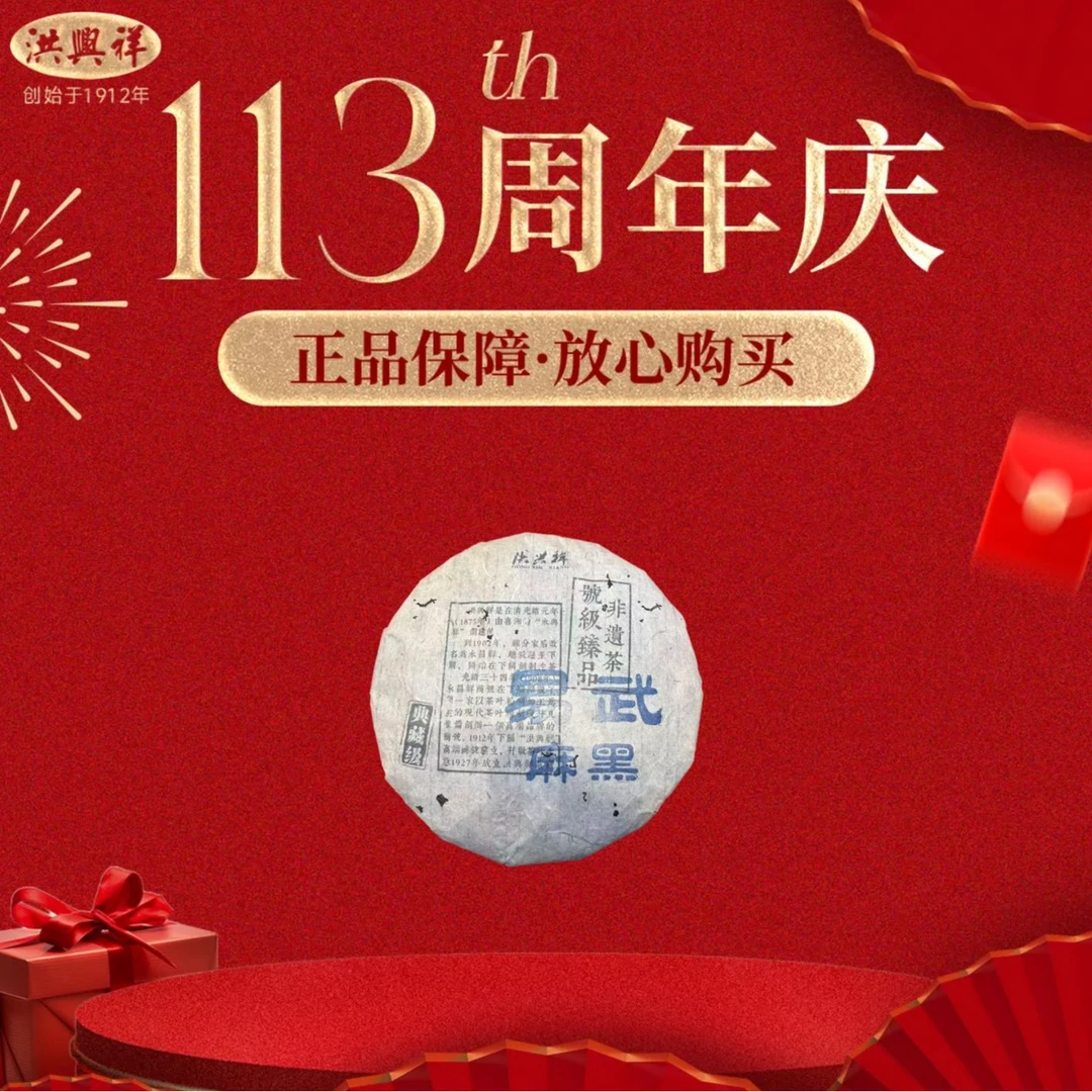 【洪兴祥臻品】2012年 357克 普洱茶 生茶饼茶（9.28）