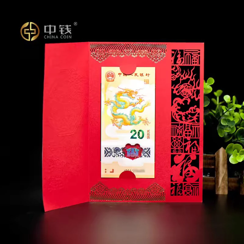 2024年龙年纪念钞