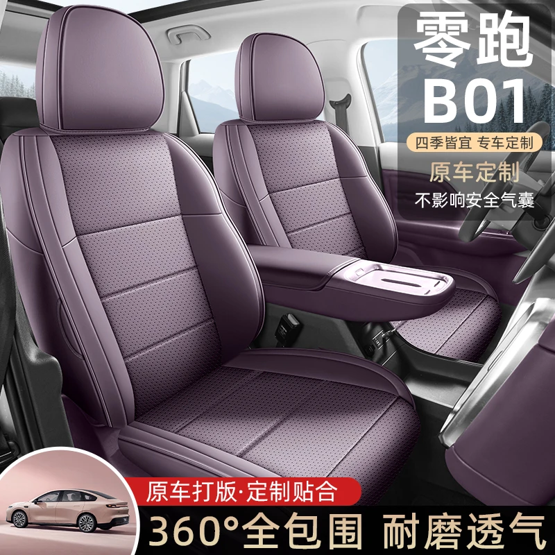 零跑B01坐垫全包围全皮零跑B01专用汽车座套全包零跑B01座椅套